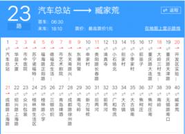 日照公交23路 日照公交23路