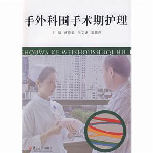 手外科圍手術期護理 手外科圍手術期護理