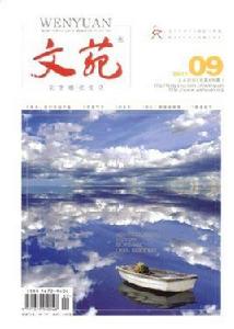 文苑[雜誌]