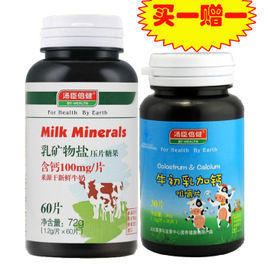 湯臣倍健牛乳鈣片 湯臣倍健牛乳鈣片