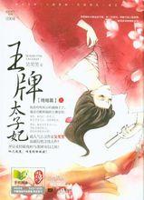 溺寵：王牌太子妃