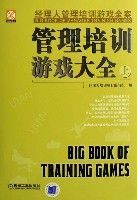 管理培訓遊戲大全上