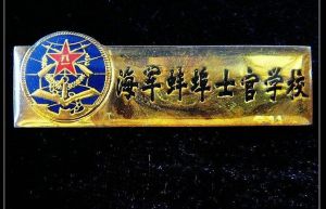 海軍蚌埠士官學校 海軍蚌埠士官學校