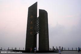 溫嶺石塘千年曙光 溫嶺石塘千年曙光