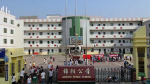 銅川耀州錦陽公學 銅川耀州錦陽公學