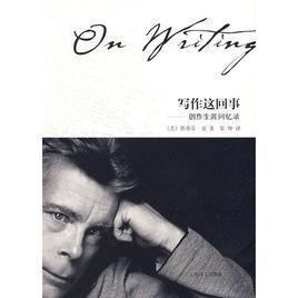 寫作這回事 寫作這回事
