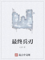 最終兵刃 最終兵刃