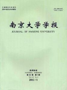 南京大學學報