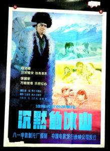 沉默的冰山 沉默的冰山