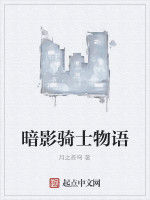 暗影騎士物語 暗影騎士物語