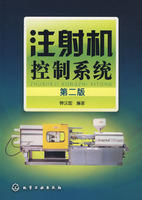 注射機控制系統 注射機控制系統