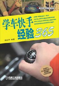 學車快手經驗365 學車快手經驗365