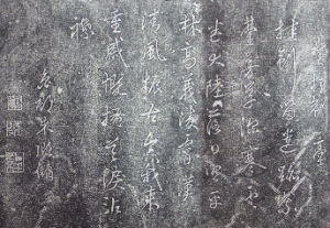 五體十三碑 五體十三碑