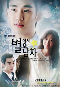 來自星星的男人 來自星星的男人