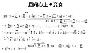 眉間心上&middot;變奏 簡譜