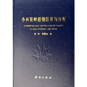 小興安嶺植物區系與分布