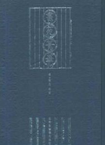 書苑菁華 書苑菁華