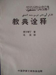 奈賽斐教典詮釋 奈賽斐教典詮釋