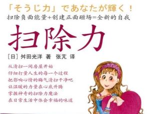 《掃除力》 《掃除力》