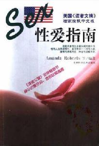 性愛指南 性愛指南