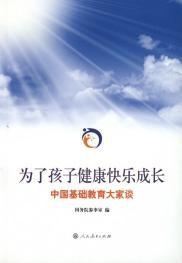 為了孩子健康快樂成長 為了孩子健康快樂成長