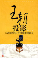 《王朝投影》 《王朝投影》