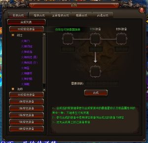 魅影傳說裝備合成