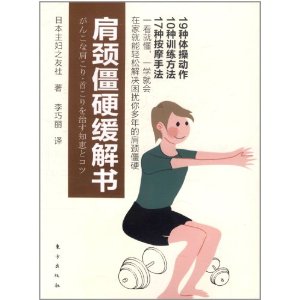 肩頸僵硬緩解書