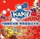 《卡酷動畫春晚》 《卡酷動畫春晚》