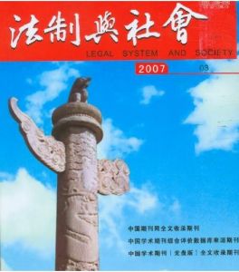 《法制與社會》 《法制與社會》