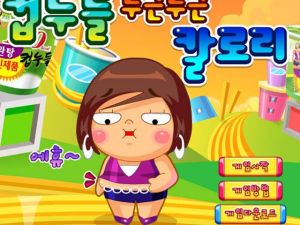 肥婆減肥記 肥婆減肥記