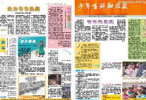 《少年百科知識報》