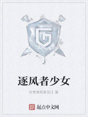 逐風者少女 逐風者少女