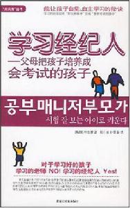 學習經紀人父母 學習經紀人父母