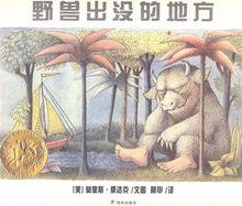 野獸出沒的地方