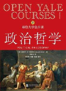 耶魯大學公開課:政治哲學 耶魯大學公開課:政治哲學