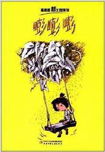 童喜喜新幻想系列:嘭嘭嘭 童喜喜新幻想系列:嘭嘭嘭