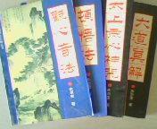 潛息氣功健康長壽叢書 潛息氣功健康長壽叢書