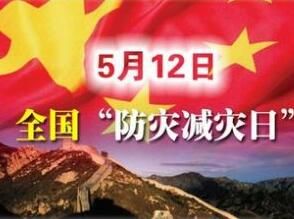 全國防災減災日