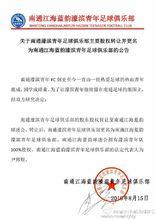 南通濠濱青年足球俱樂部