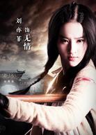 四大名捕[2012年陳嘉上、秦小珍執導的武俠電影]