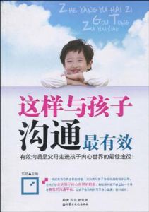 這樣與孩子溝通最有效