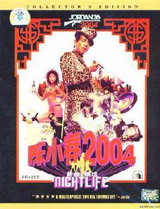 夜生活[陳小春個人專輯]