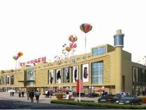 淮安中央皮革城 淮安中央皮革城