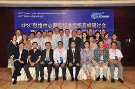 4PS呼叫中心國際標準 4PS呼叫中心國際標準