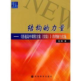 結構的力量 結構的力量