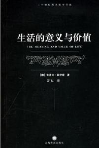 生活的意義與價值 生活的意義與價值