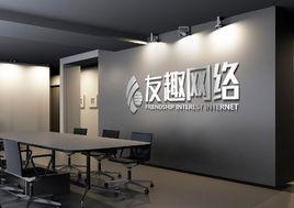 徐州友趣網路科技有限公司 徐州友趣網路科技有限公司
