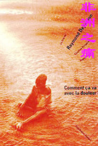 非洲之痛 非洲之痛