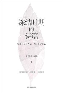 凍結時期的詩篇